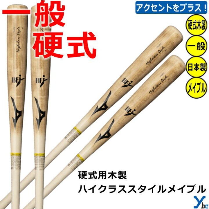 楽天市場】【レーザー加工可能 硬式木製バット くり抜き加工】ミズノ  