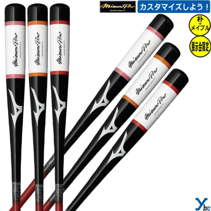 楽天市場】【レーザー加工 展示会限定商品】ミズノプロ 野球 ノック 