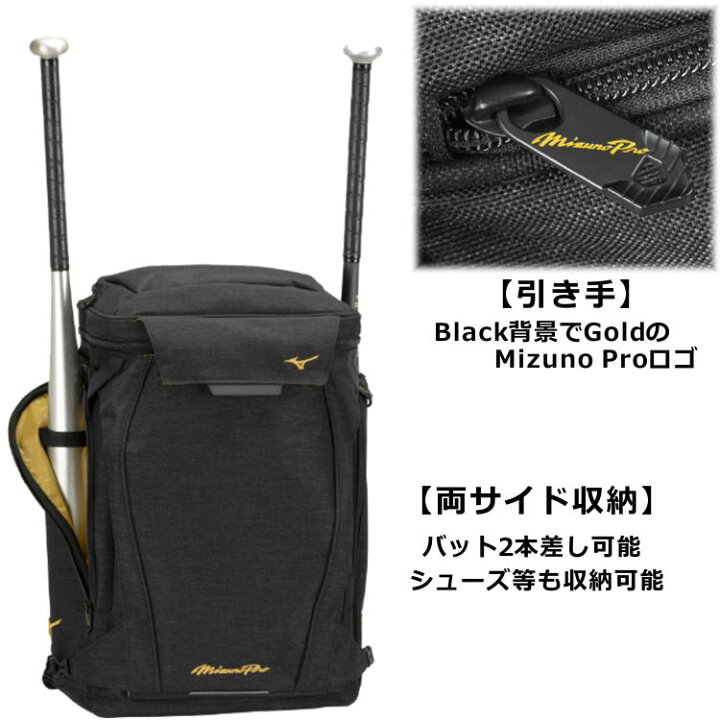 楽天市場】【刺繍加工サービス 2024年モデル】 ミズノプロ 野球 バック 