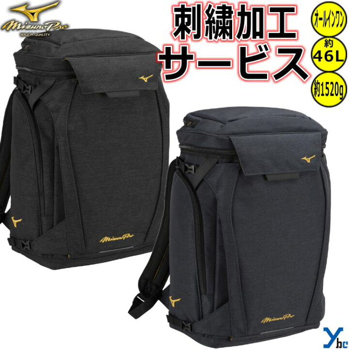 楽天市場】【刺繍加工サービス 2024年モデル】 ミズノプロ 野球 バック 