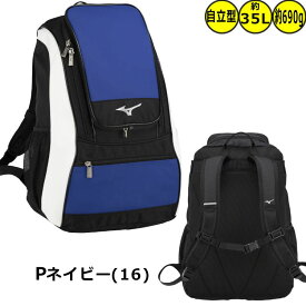 【刺繍加工サービス バックパック】 ミズノ Mizuno バックパック 刺繍 約35L バッグ リュックサック かばん 野球バック お揃い 遠征 1FJDB020 2024 ybc