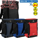 【刺繍サービス】野球 リュック ミズノ 少年野球 リュック ジュニア バックパック 30L バット収納 野球バッグ リュッ…