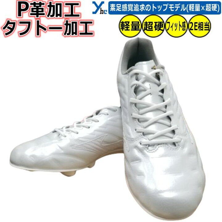 楽天市場】【タフトー加工 P革加工可能 白スパイク】 ミズノ 