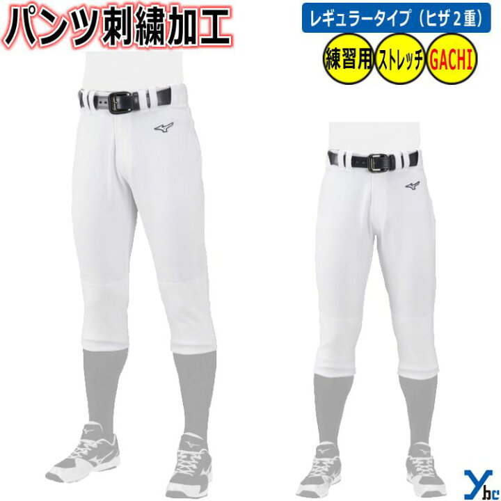 ミズノガチパン 練習着 ミズノ 野球 ユニフォーム パンツ MIZUNO ミズノ サイズ交換送料無料 野球 少年野球 ユニフォームパンツ 下 ジュニア ズボン 少年用 練習用 練習着 スペアパンツ ガチパンツ 野球用品スワロースポーツ - 通販 - Yahoo ショッピング