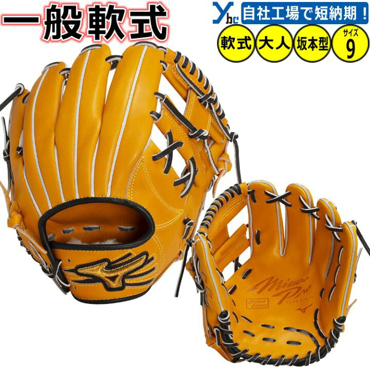 楽天市場】刺繍加工サービス ミズノ ミズノプロ 軟式用グラブ 内野手用 