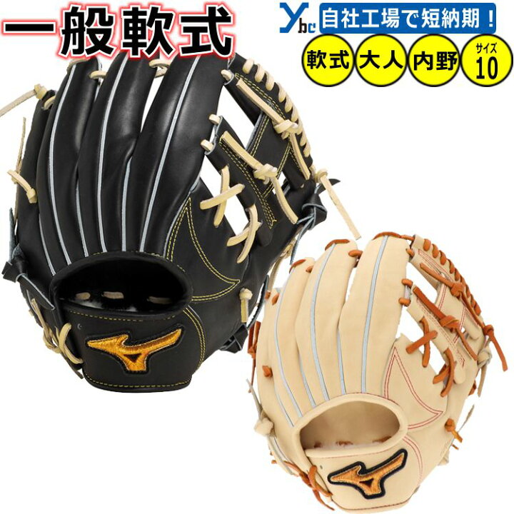 楽天市場】野球 グローブ 軟式 ミズノプロ 内野手用 刺繍サービス 軟式 