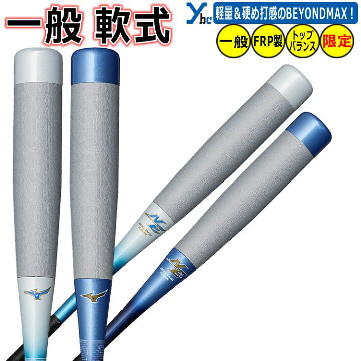 楽天市場】野球 一般野球 ビヨンド ミズノ 軟式バット ビヨンド 