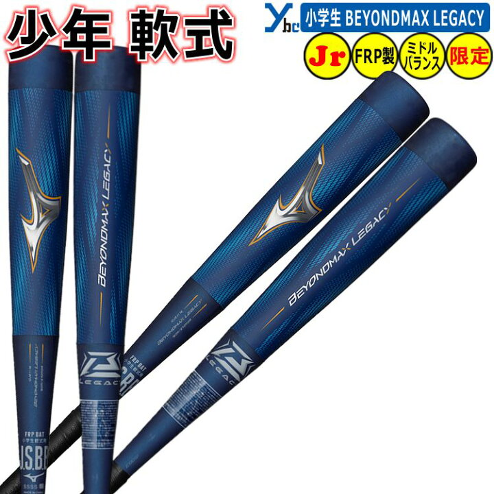 楽天市場】野球 バット 少年軟式用 ビヨンドマックスレガシー ビヨンド  