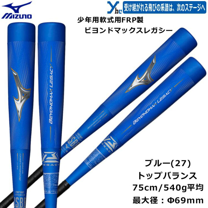 楽天市場】野球 バット 少年軟式用 ビヨンドマックスレガシー ビヨンド 