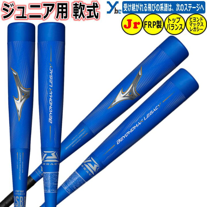 楽天市場】野球 バット 少年軟式用 ビヨンドマックスレガシー ビヨンド 