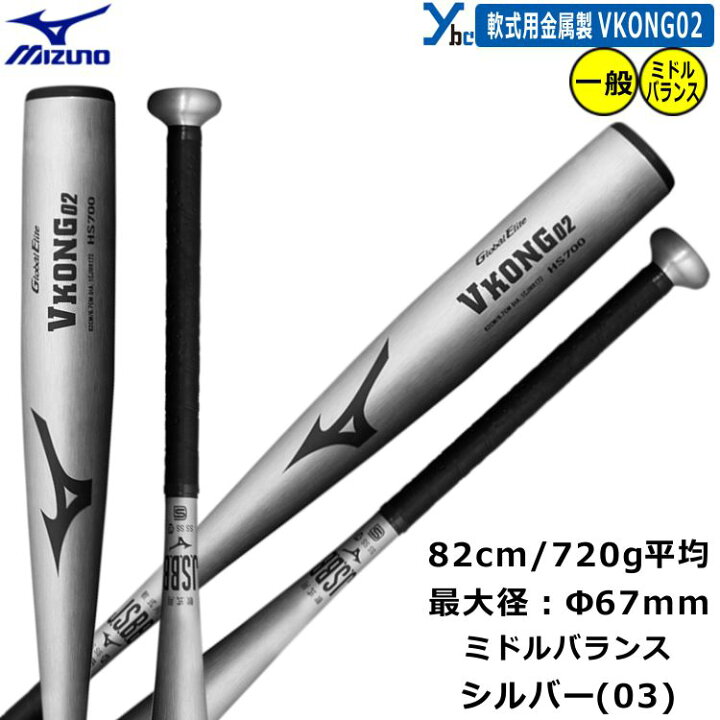 楽天市場】軟式金属バット 高校軟式野球使用可 Mizuno GlobalElite 