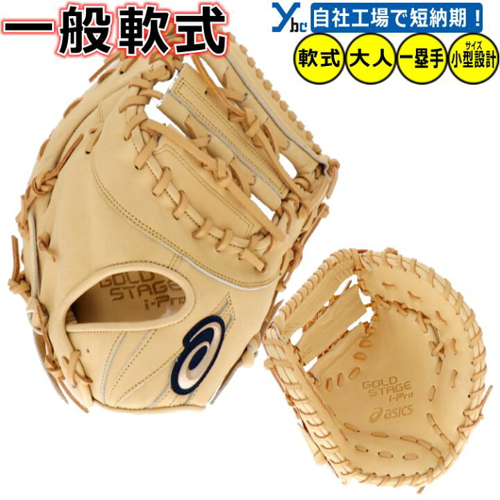 楽天市場】野球 グローブ 軟式 ファーストミット 一塁手 刺繍サービス 
