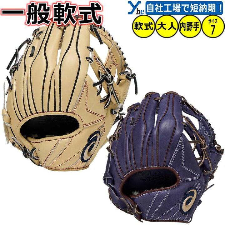 楽天市場】野球 グローブ 軟式 アシックス 高校対応 内野手 刺繍  