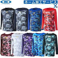 【ネーム加工サービス 長袖】 アクティブーム 野球 アンダーシャツ インナー カモ柄 アンダーシャツ スポ…