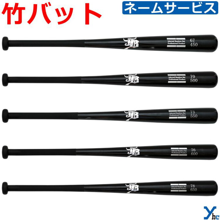 楽天市場】【レーザー加工 ジュニア用】和牛JB 竹バット 実打可能 