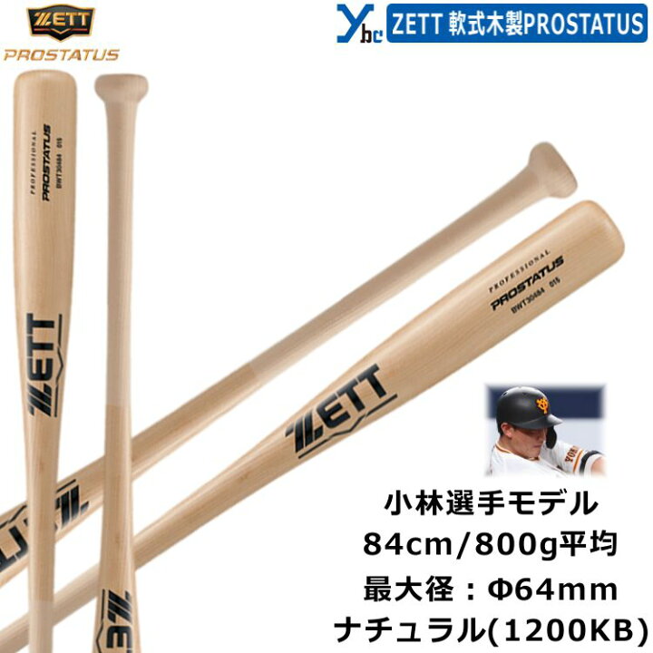 楽天市場】【レーザー加工 くり抜き加工 木製軟式】 ZETT 
