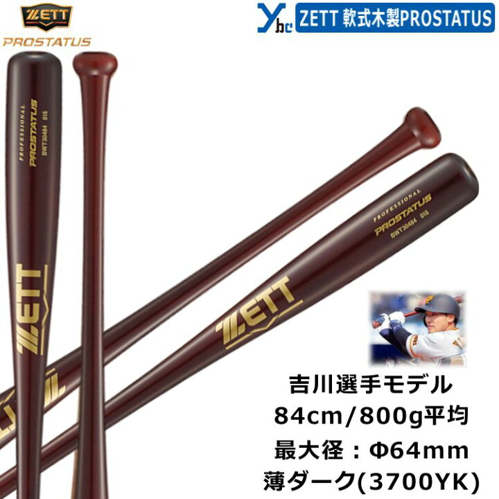 楽天市場】【レーザー加工 くり抜き加工 木製軟式】 ZETT 