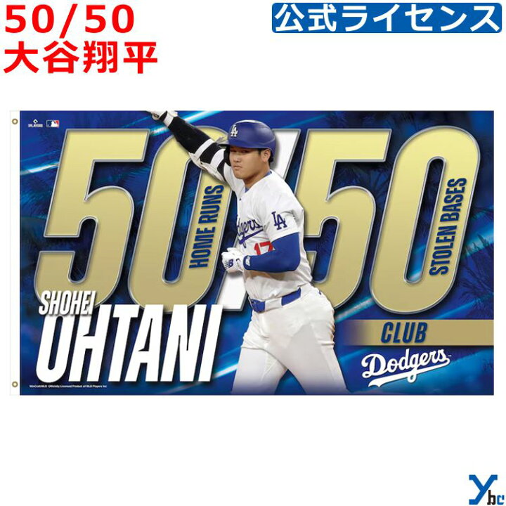 楽天市場】50/50 大谷翔平 50-50 フラッグ 公式 ロサンゼルス 