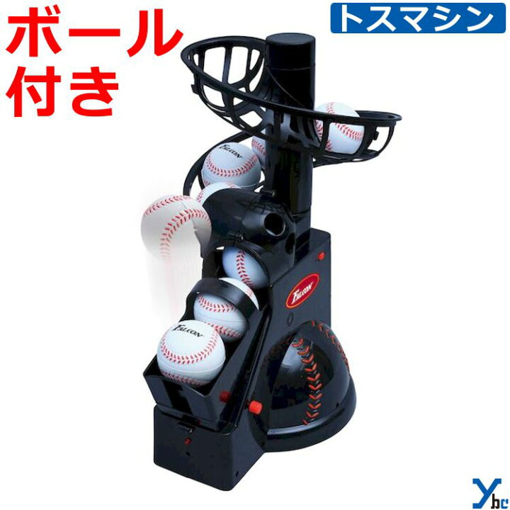 楽天市場】野球 トスマシン 練習用具 サクライ SAKURAI バッティング 