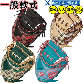 野球 グローブ 軟式 刺繍サービス 捕手 ローリングス 軟式グローブ 軟式用グラブ キャッチャーミット HYPER TECH GRAPHIC Tartan Check サイズ33インチ GR4FHTG2AF 右投げ用 ybc 2024 プレゼント