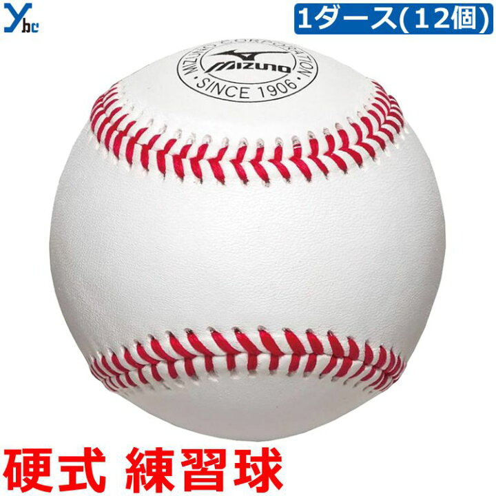 楽天市場】【硬式ボール 練習球】 Mizuno ミズノ 1BJBH43600 1ダース 