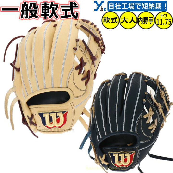 楽天市場】野球 グローブ 軟式 刺繍サービス 内野手 ウィルソン  