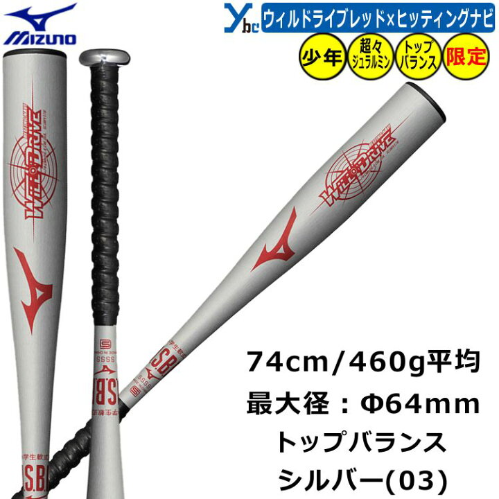 楽天市場】【野球 少年軟式用バット WILLDRIVE RED】 ミズノ mizuno 