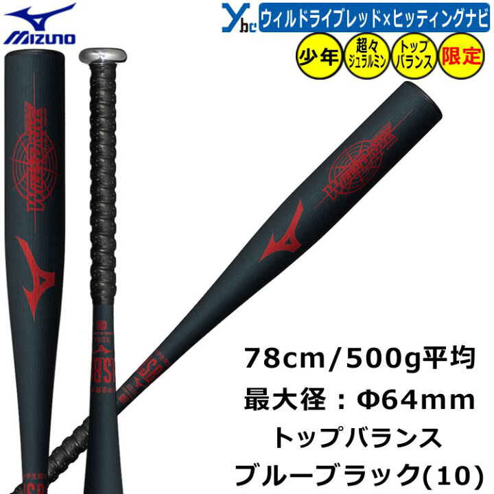 楽天市場】【野球 少年軟式用バット WILLDRIVE RED】 ミズノ mizuno 