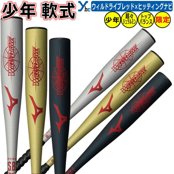楽天市場】【野球 少年軟式用バット WILLDRIVE RED】 ミズノ mizuno 