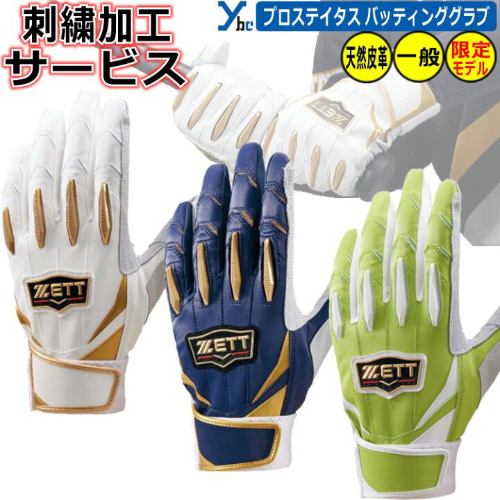楽天市場】野球 ソフトボール 刺繍加工サービス 2024モデル ZETT 