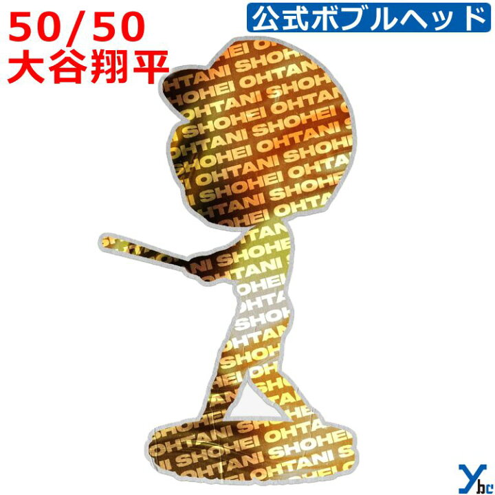 楽天市場】50/50 大谷翔平 バブルヘッド人形 ボブルヘット人形 