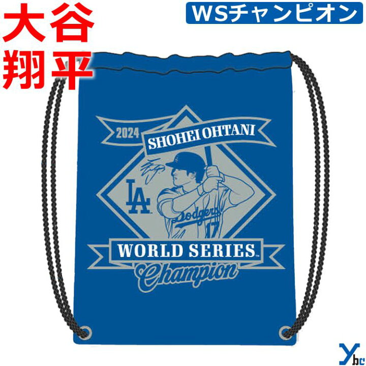 楽天市場】ワールドシリーズ チャンピオン 大谷翔平 ドロストリング 