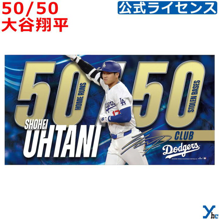 楽天市場】50/50 大谷翔平 50-50 タオル 公式 ロサンゼルスドジャース 