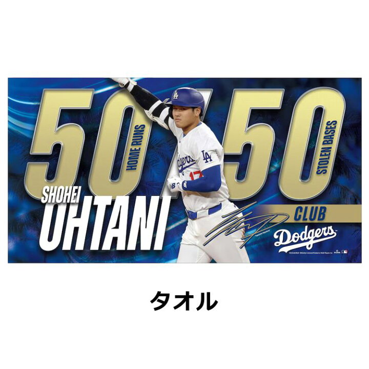 楽天市場】50/50 大谷翔平 50-50 タオル 公式 ロサンゼルスドジャース 