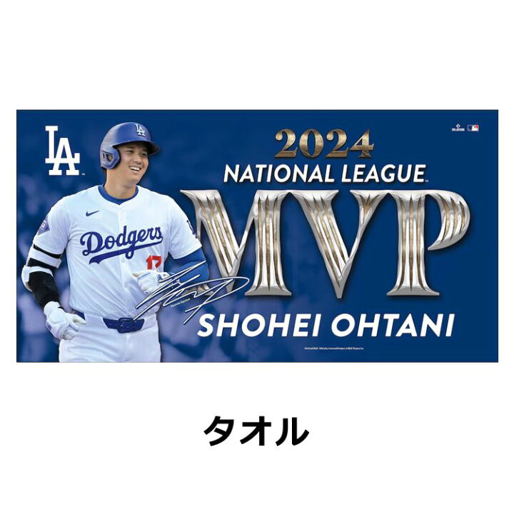 楽天市場】MVP 大谷翔平 タオル 公式 ロサンゼルスドジャース MLB 野球 