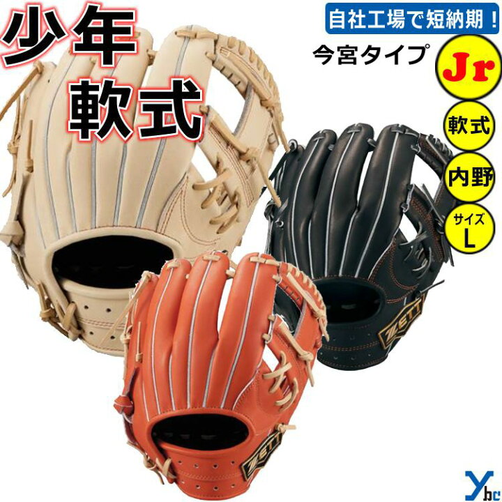 ゼットネオステイタスVL 少年軟式 ファーストミット 型付けサービス ｜軟式