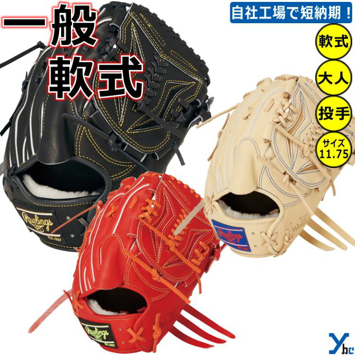 楽天市場】野球 グローブ 軟式 刺繍サービス 投手 ローリングス 軟式  