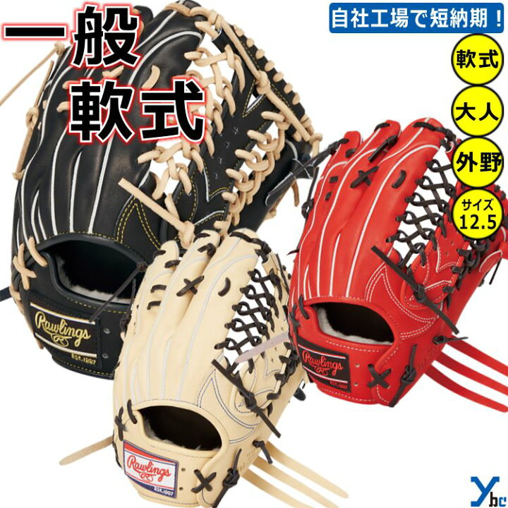 楽天市場】野球 グローブ 軟式 刺繍サービス 外野手 ローリングス 軟式  