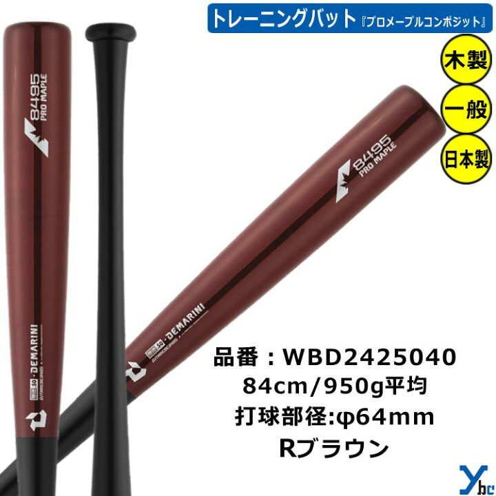 楽天市場】野球 硬式 バット コンポジット 木製 レーザー加工 
