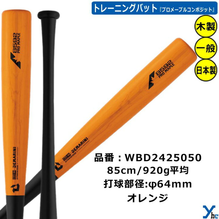 楽天市場】野球 硬式 バット コンポジット 木製 レーザー加工 