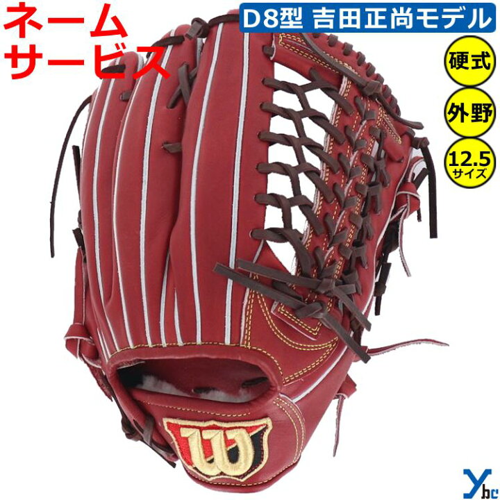 楽天市場】【刺繍サービス 硬式グローブ 外野手用】 ウィルソン  