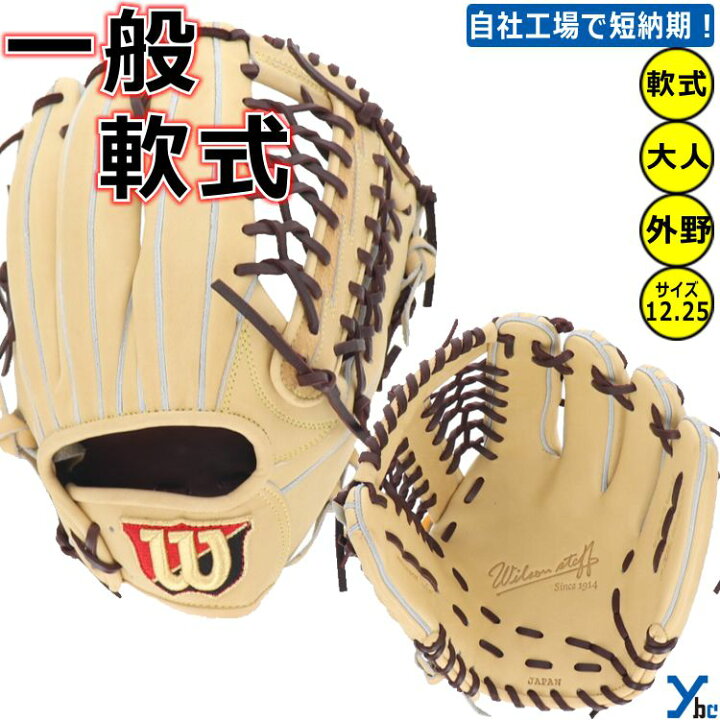 楽天市場】野球 グローブ 軟式 刺繍サービス 外野手 ウィルソン Wilson 