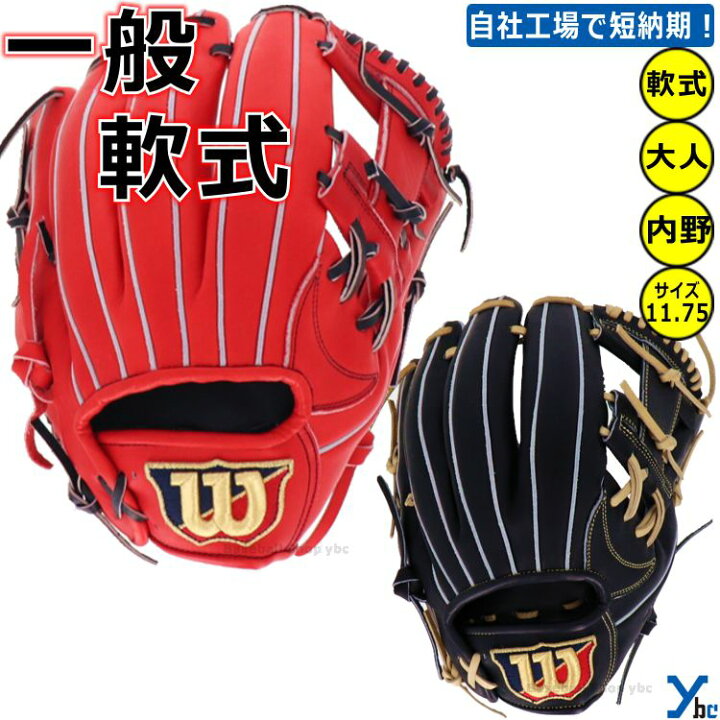 楽天市場】野球 グローブ 軟式 刺繍サービス 内野手 ウィルソン Wilson 