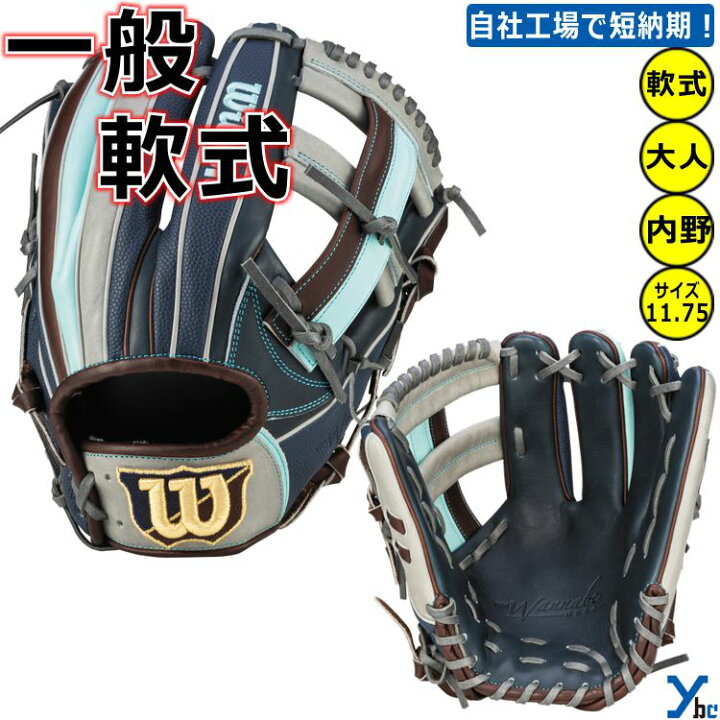 楽天市場】野球 グローブ 軟式 刺繍サービス 内野手 ウィルソン Wilson 