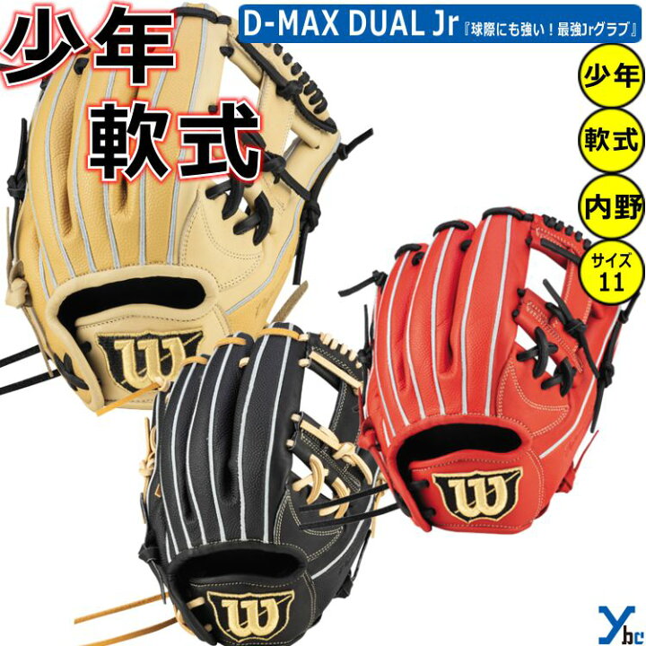 楽天市場】野球 グローブ 少年軟式 刺繍サービス 内野手 ウィルソン D 