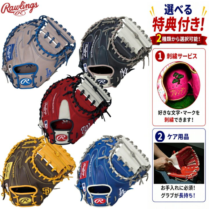 楽天市場】ローリングス 軟式 キャッチャーミット HYPER TECH MLB TEAM 