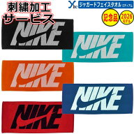 野球 刺繍加工サービス NIKE ナイキ ジャガードタオル ミディアム フェイスタオル スポーツタオル 箱入り…