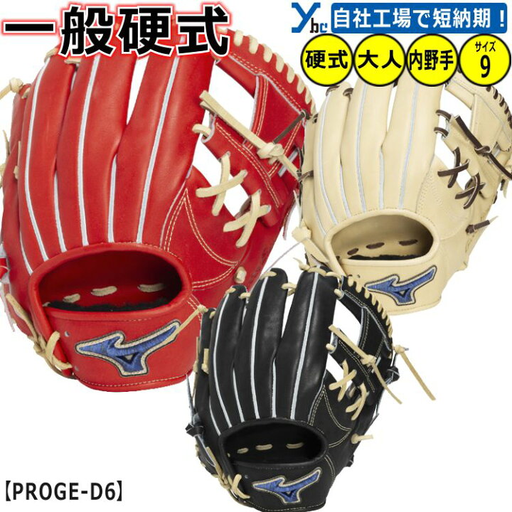 楽天市場】野球 ソフトボール 硬式グローブ 内野手用 二遊間 ミズノ 