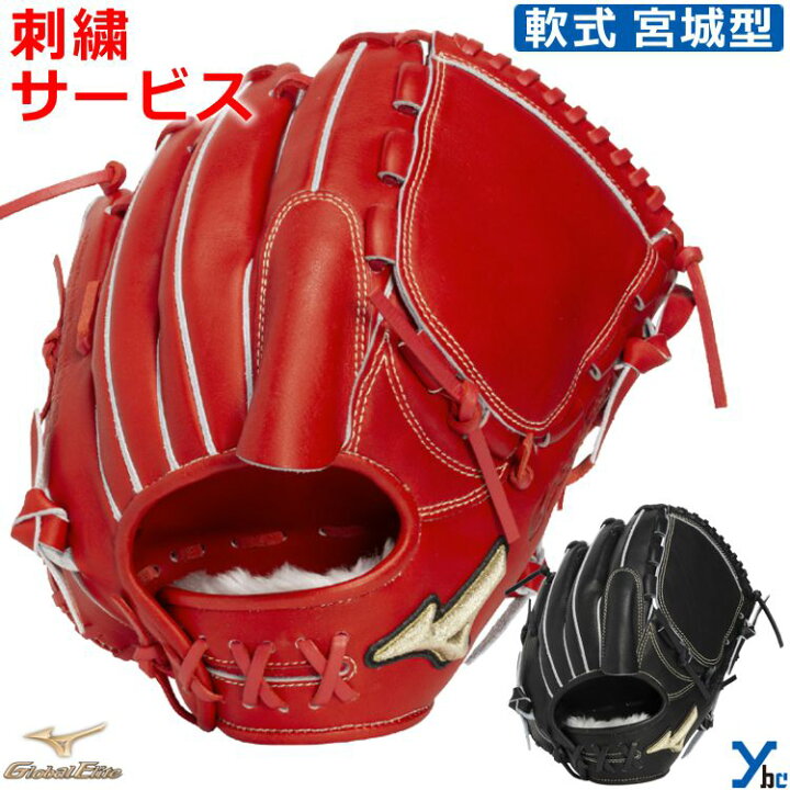楽天市場】刺繍サービス ミズノ mizuno 野球 グローブ 投手用 軟式 