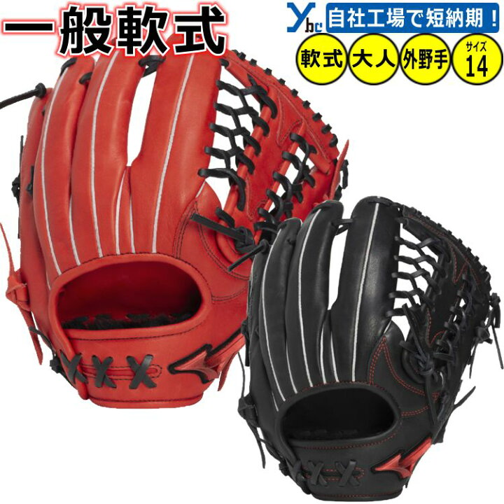 楽天市場】野球 グローブ 一般軟式 外野手用 左投げ用あり 刺繍 